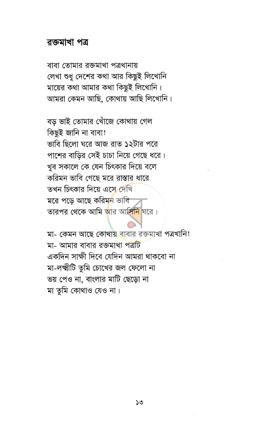 পাতা 8