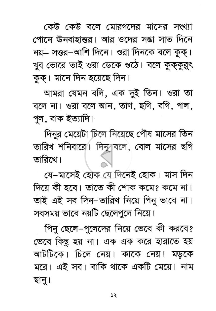পাতা 7