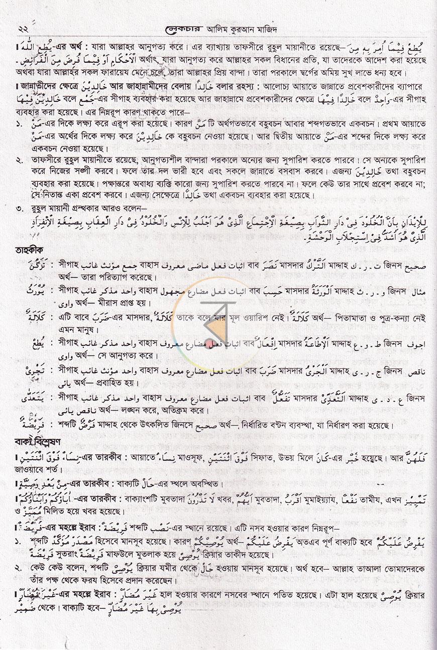 পাতা 22