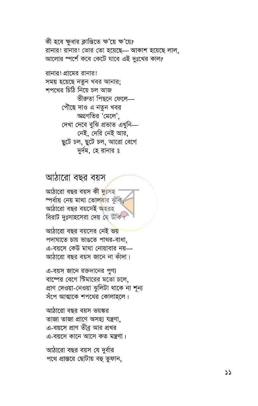 পাতা 7