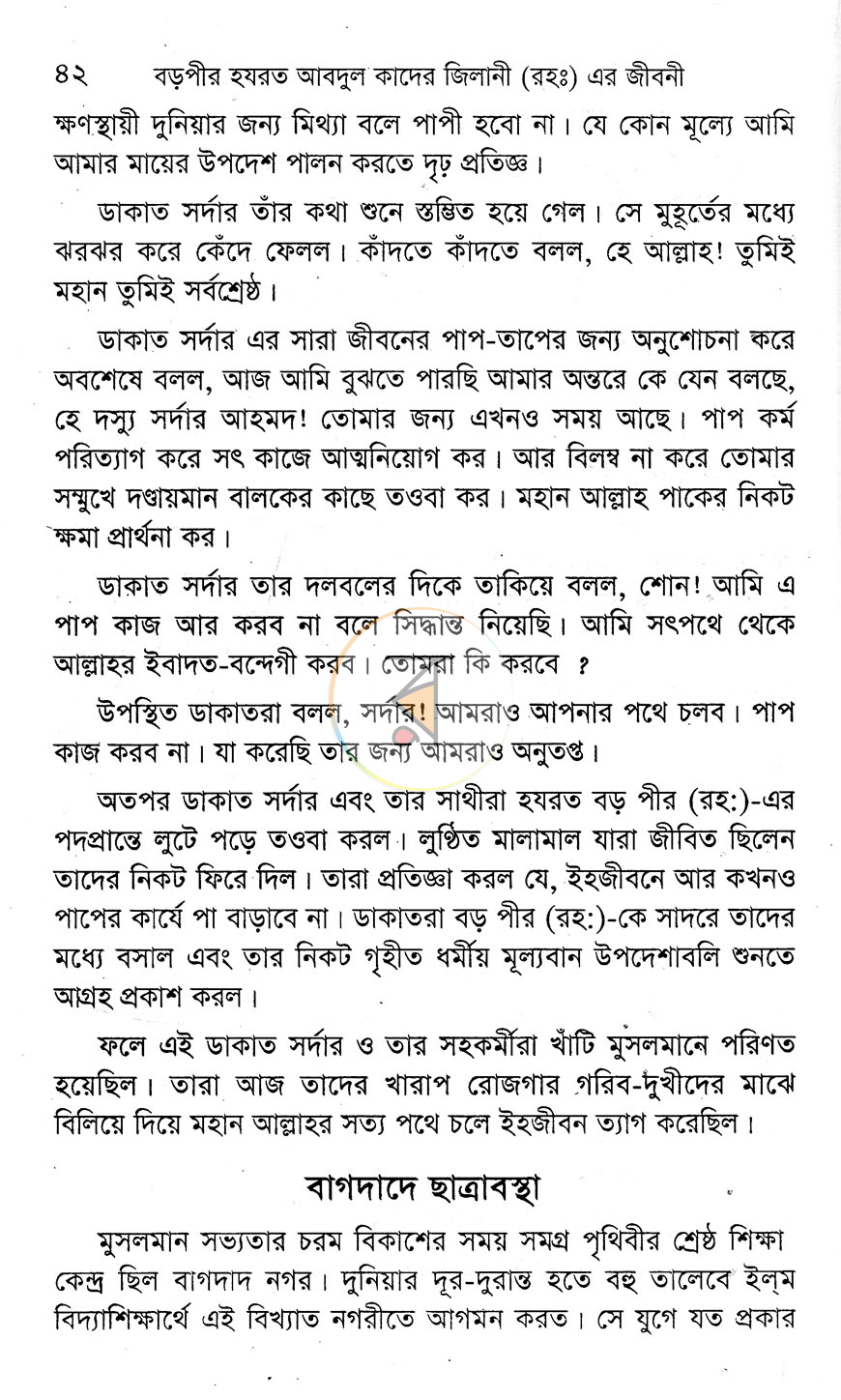 পাতা 8
