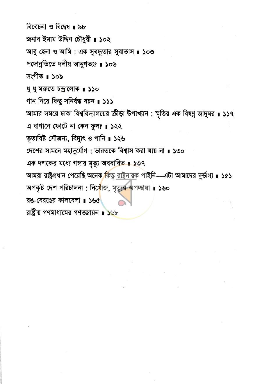 পাতা 5