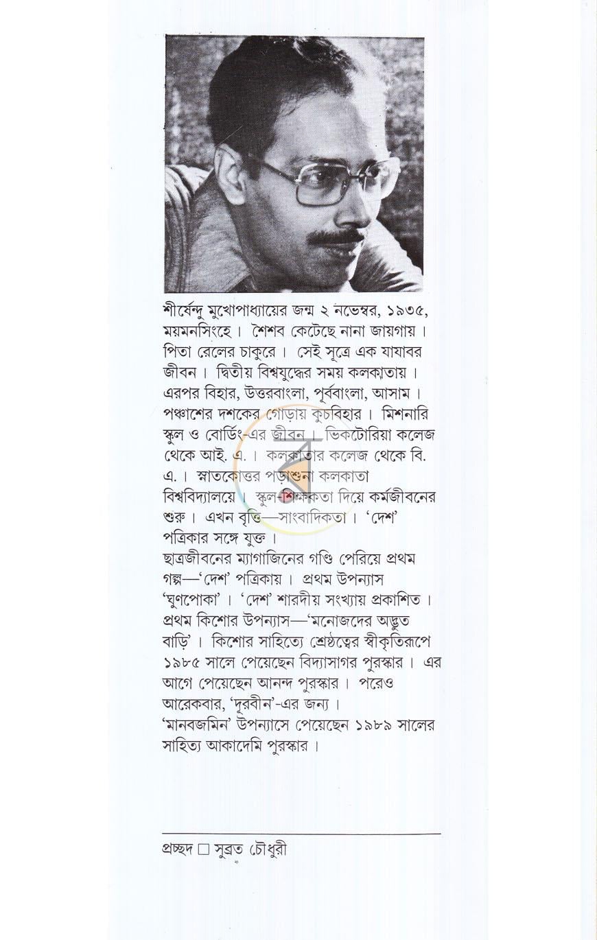 পাতা 5