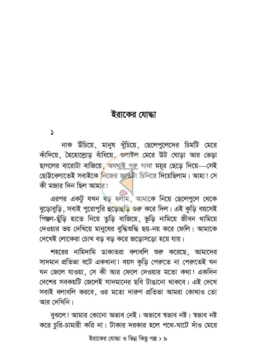 পাতা 3