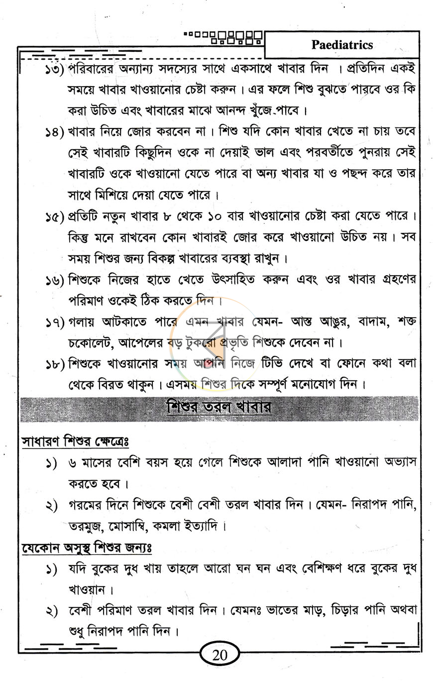 পাতা 12
