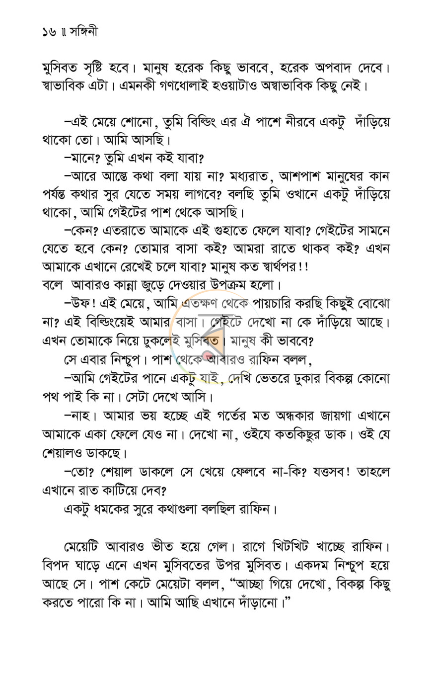 পাতা 8