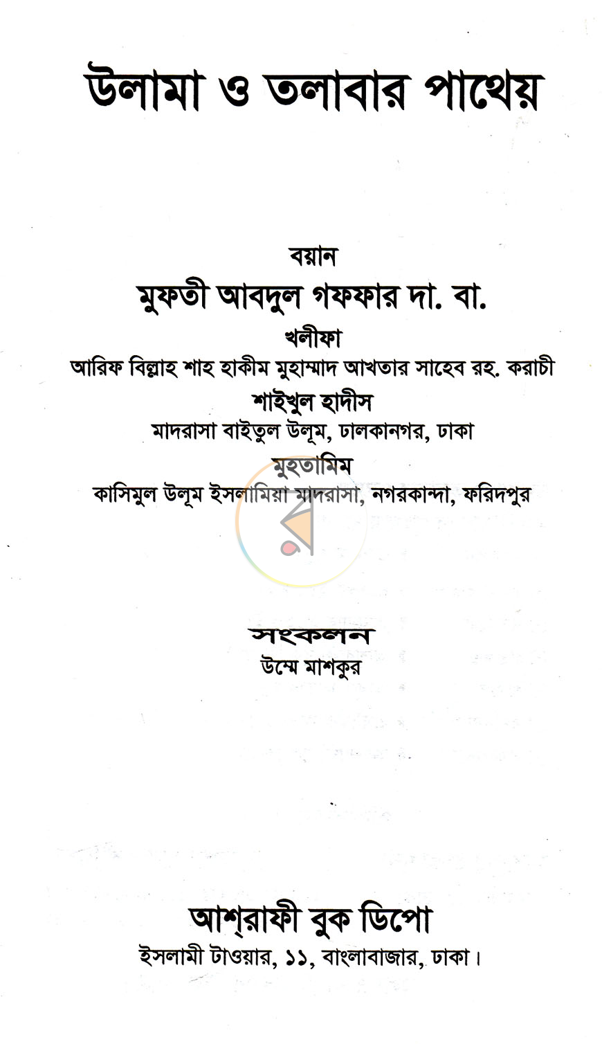 পাতা 1