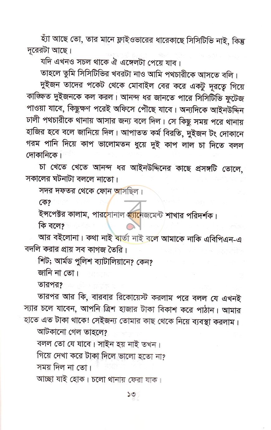 পাতা 6