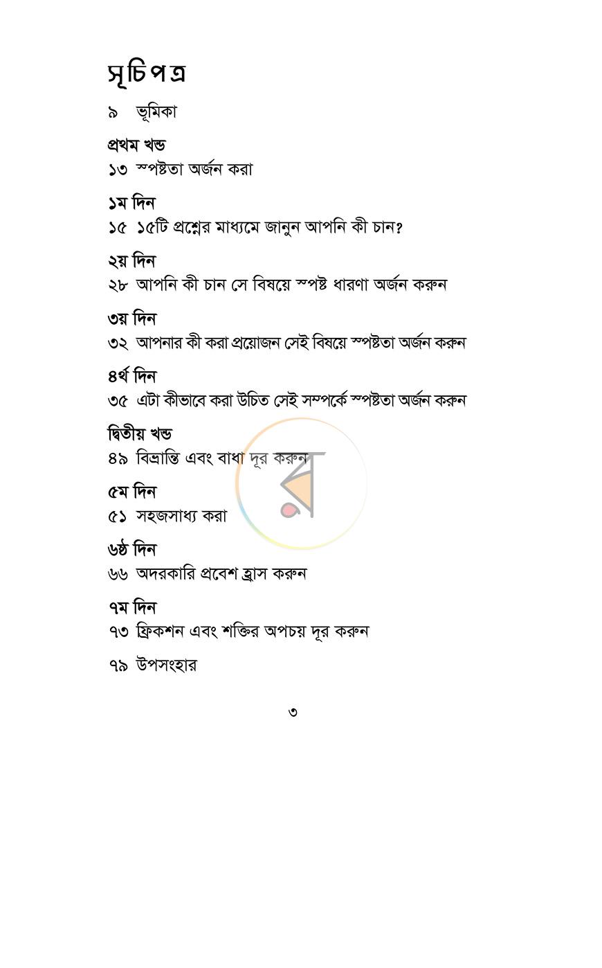 পাতা 3