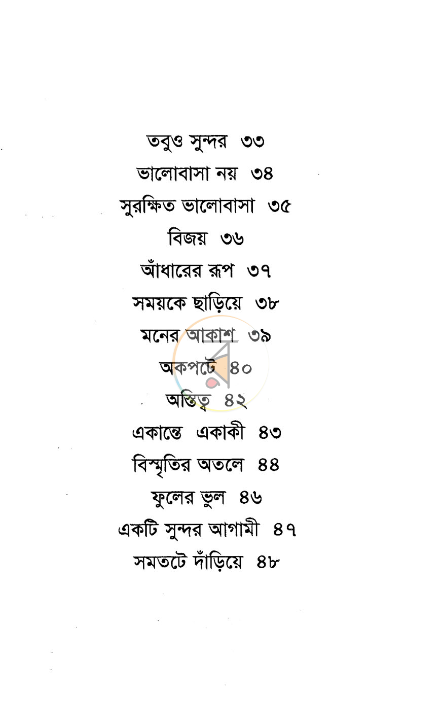 পাতা 4