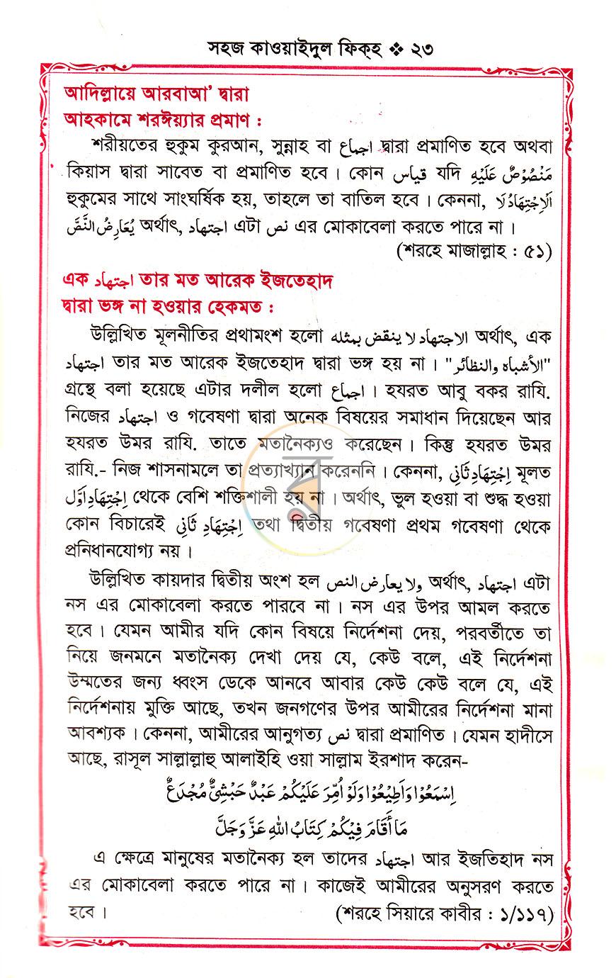 পাতা 6