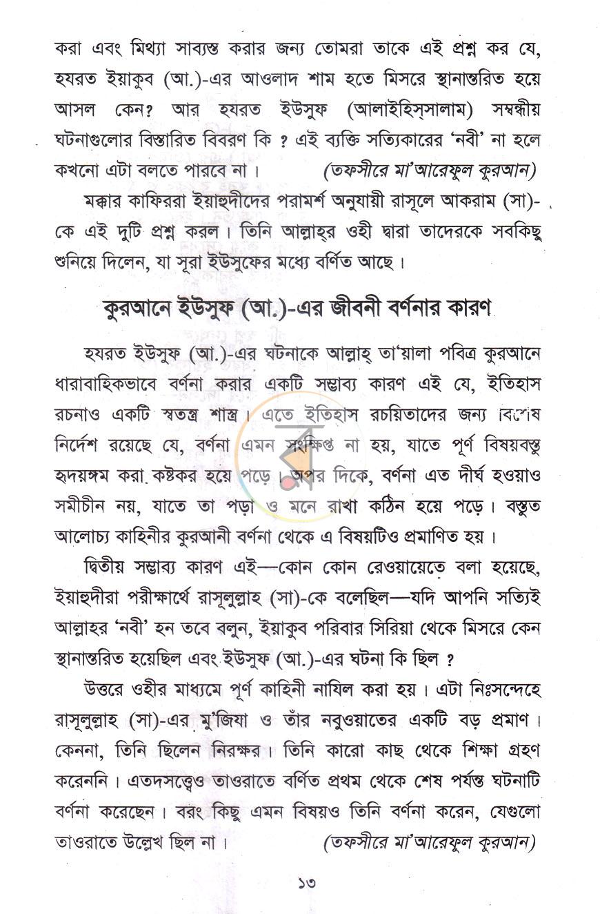 পাতা 7