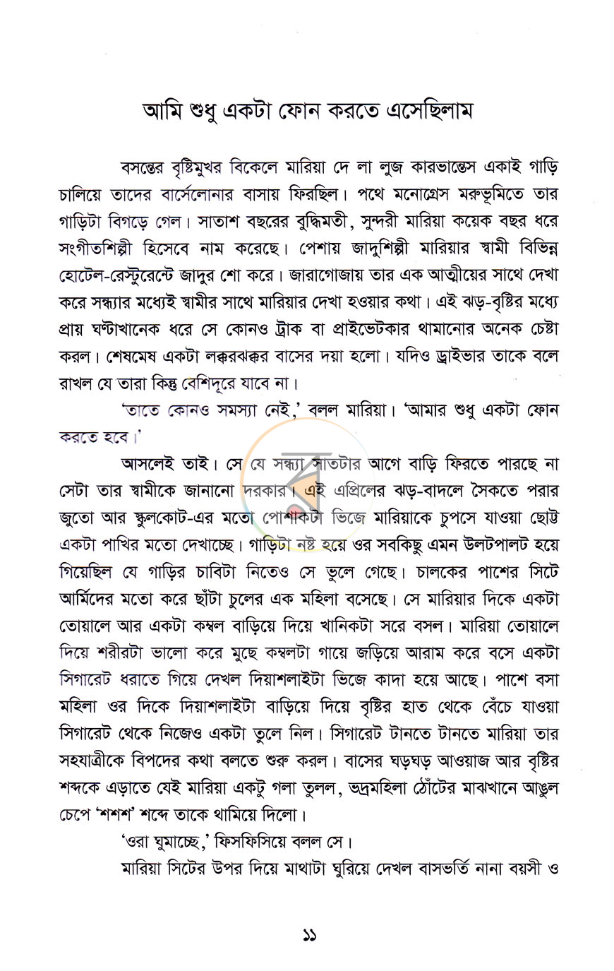 পাতা 6