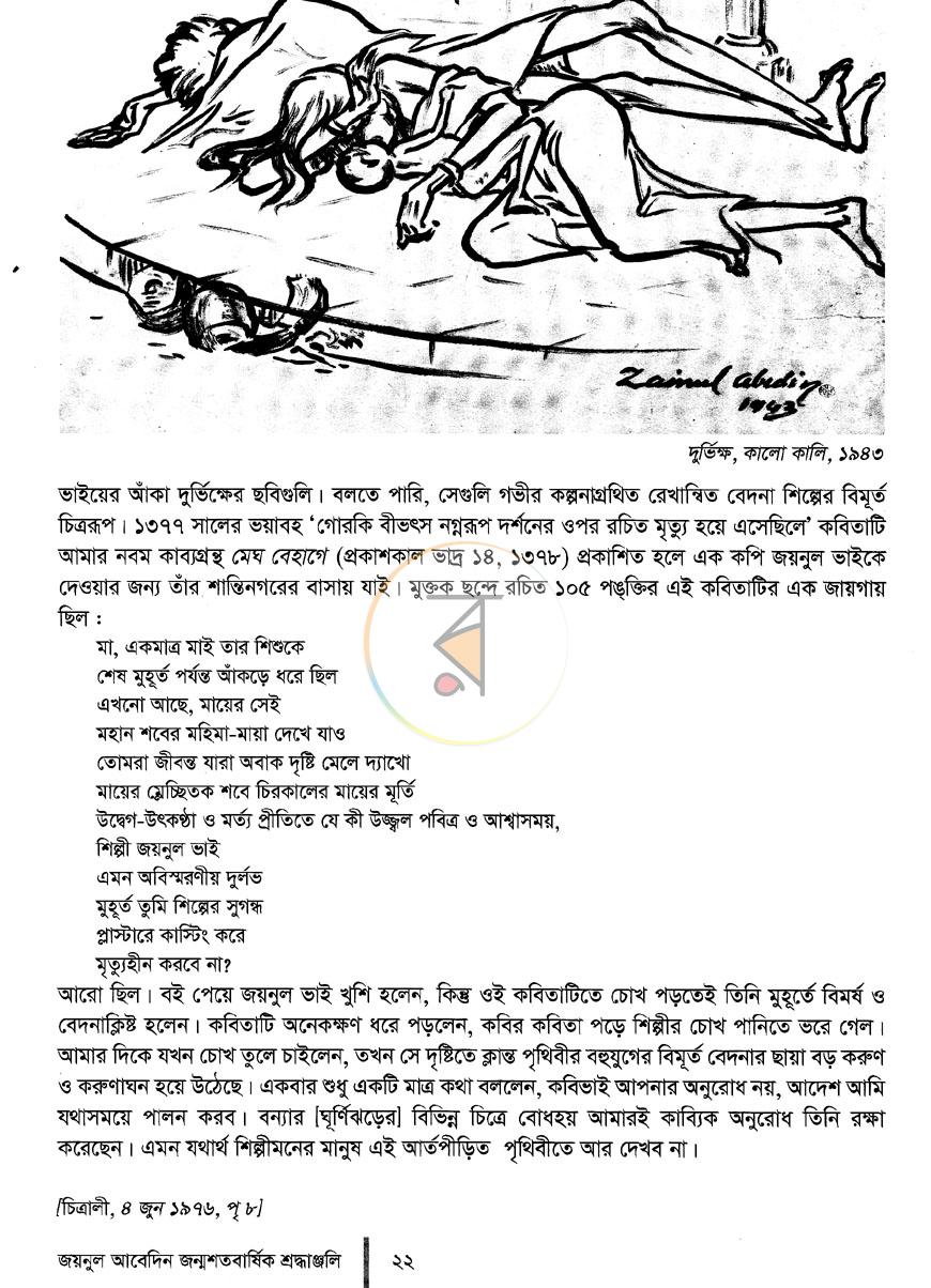 পাতা 11
