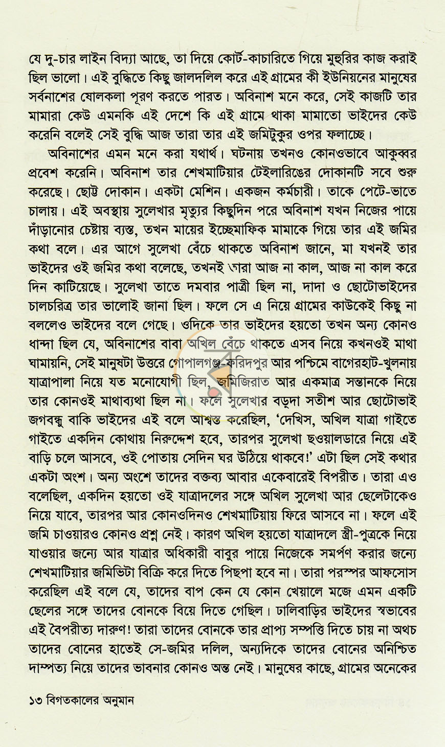 পাতা 7