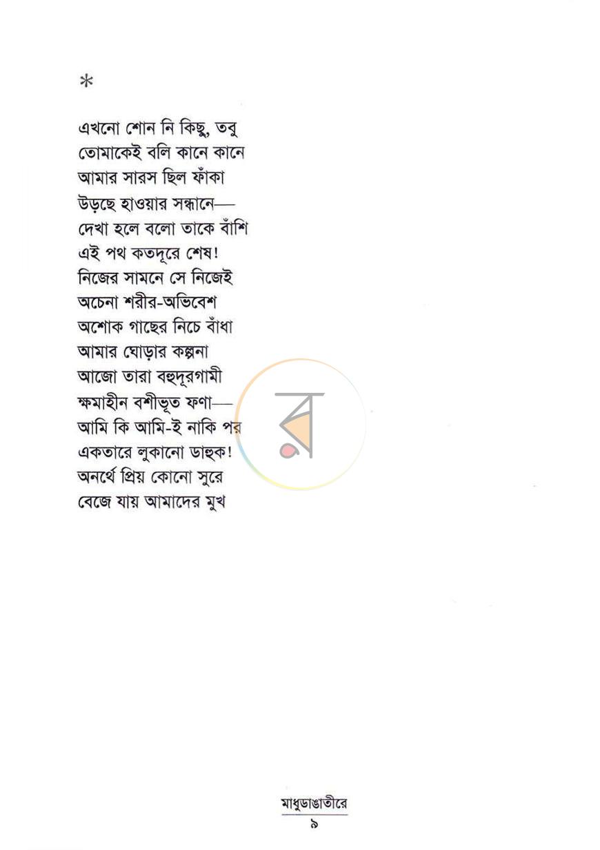 পাতা 3