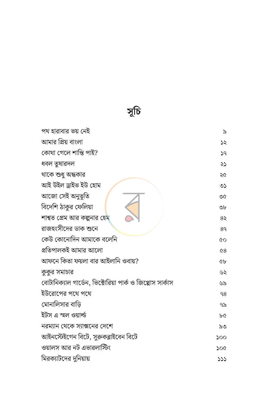 পাতা 4