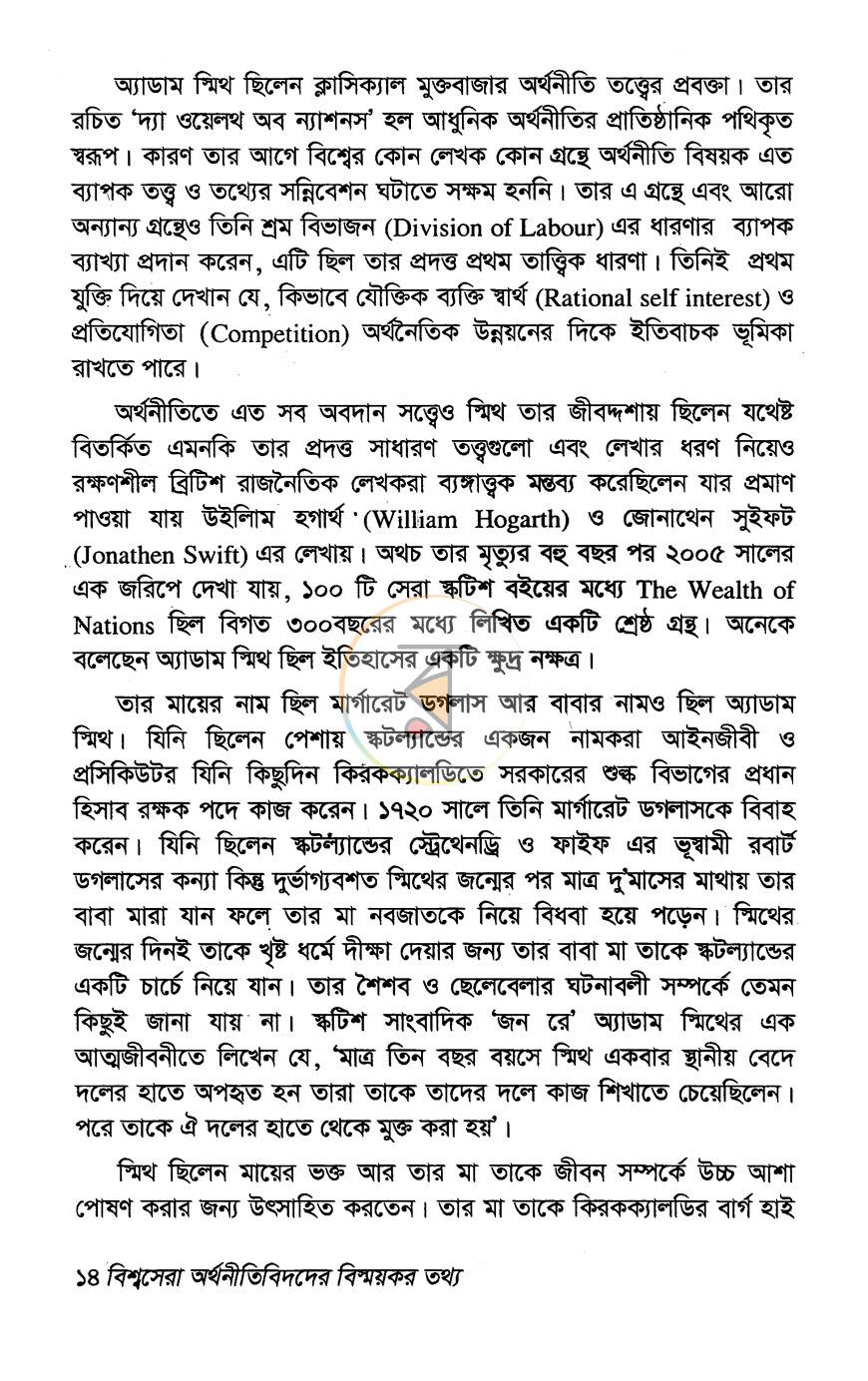 পাতা 8