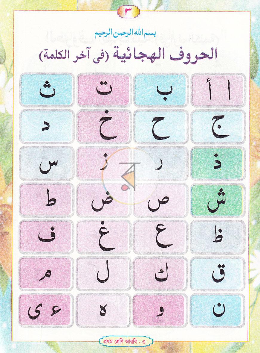 পাতা 3