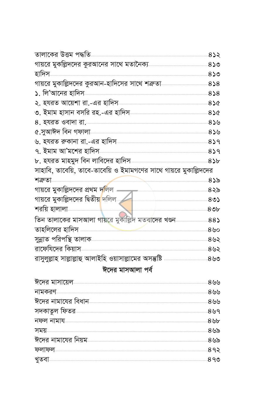 পাতা 73