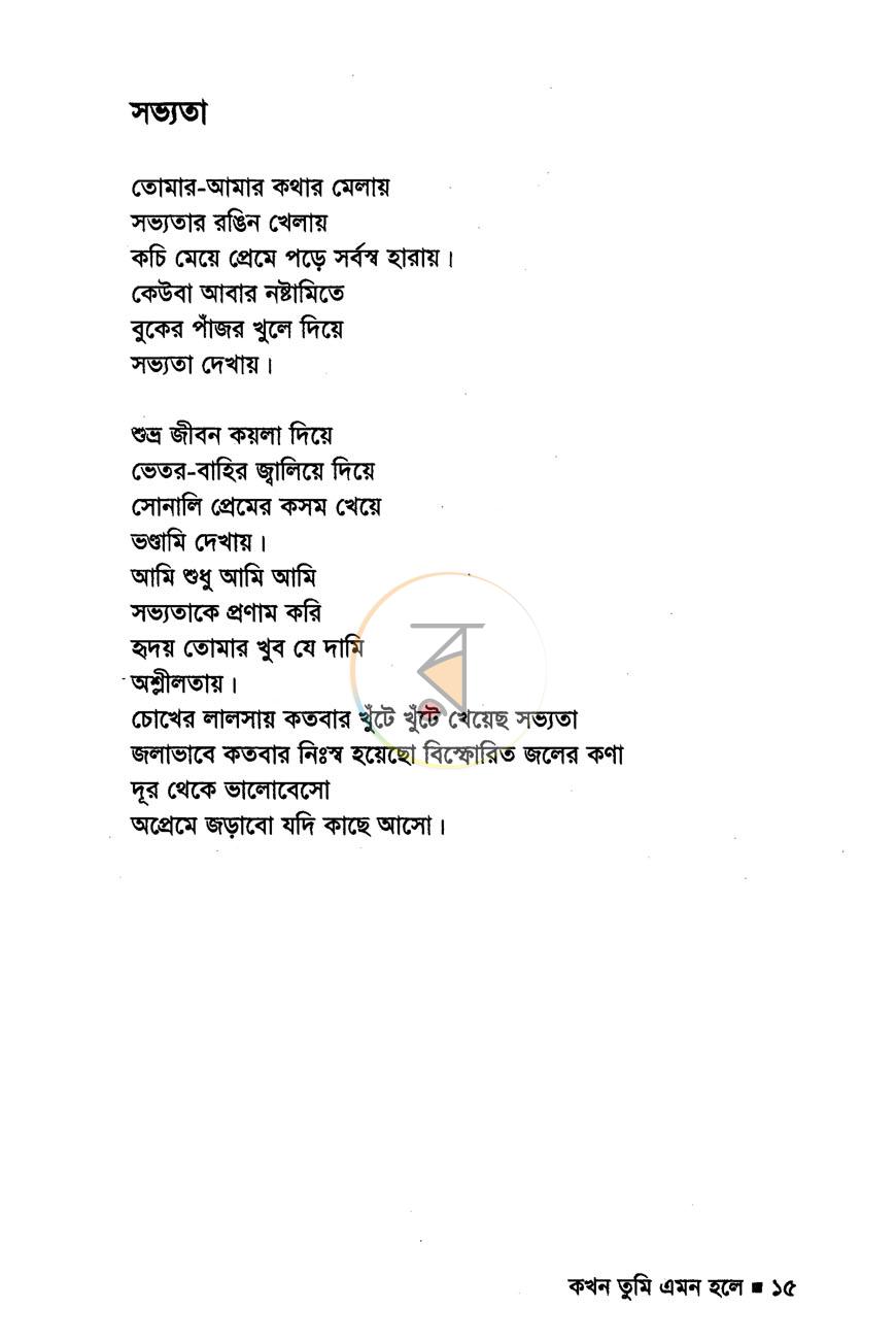 পাতা 9