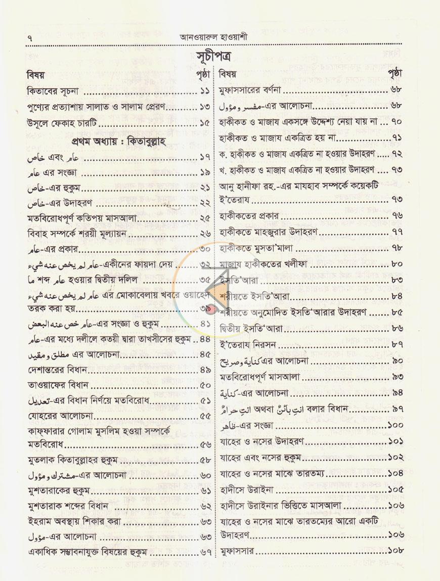 পাতা 3