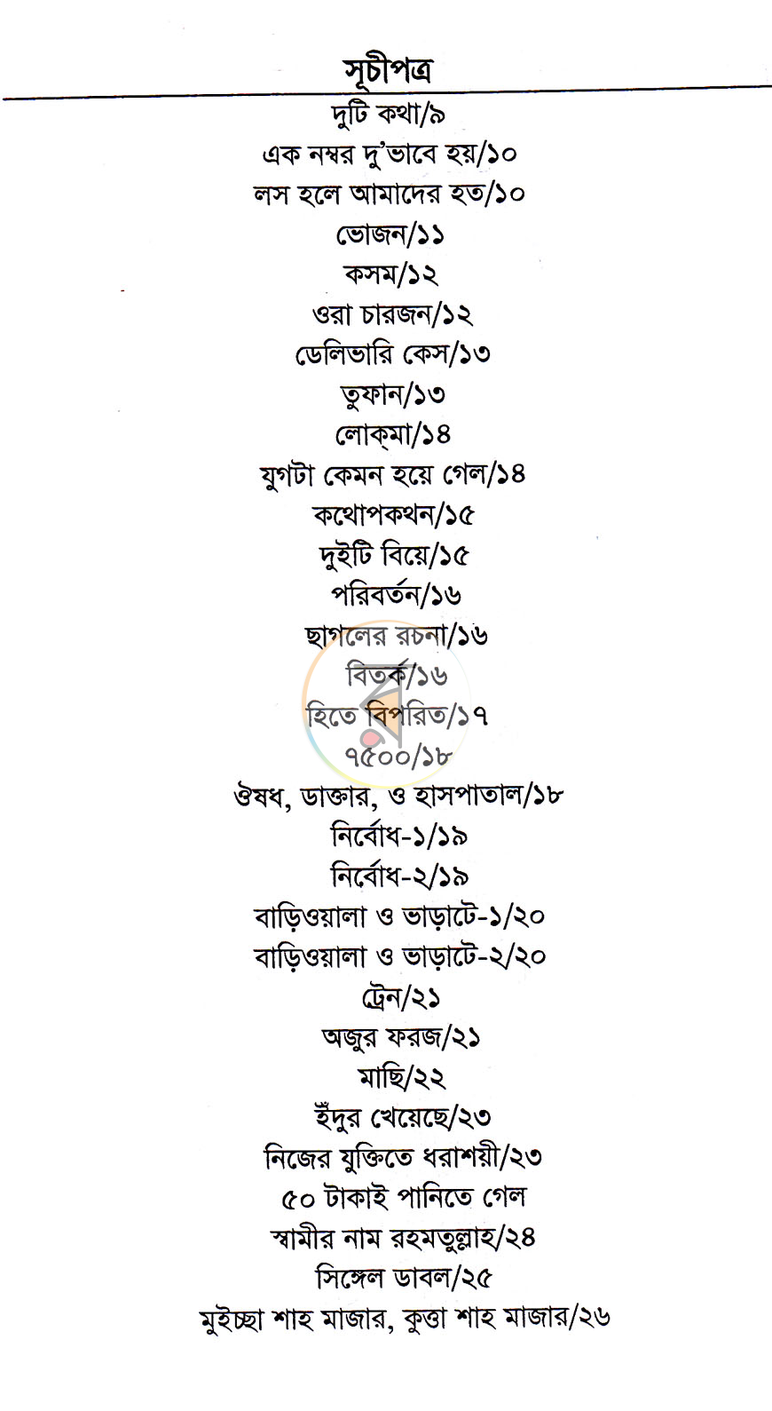 পাতা 2