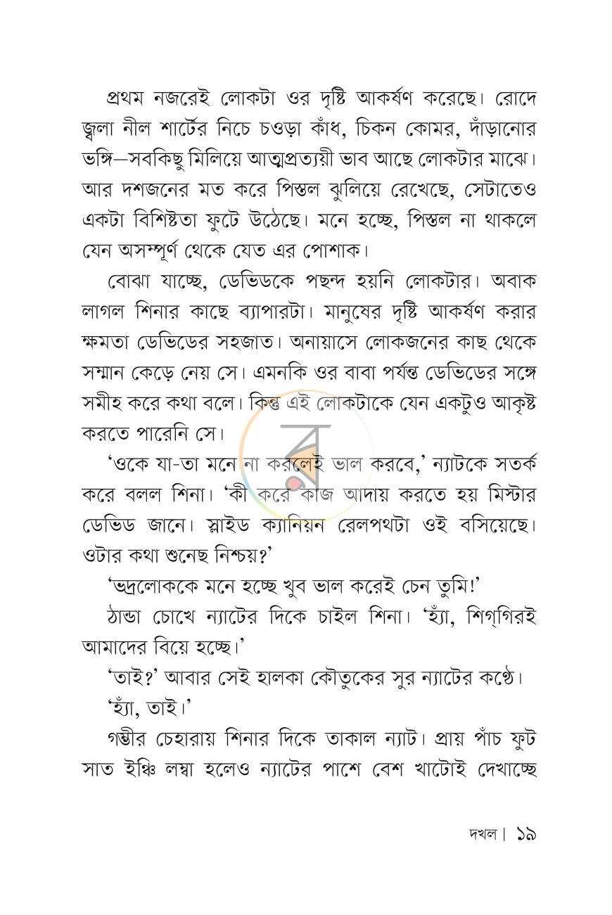 পাতা 18