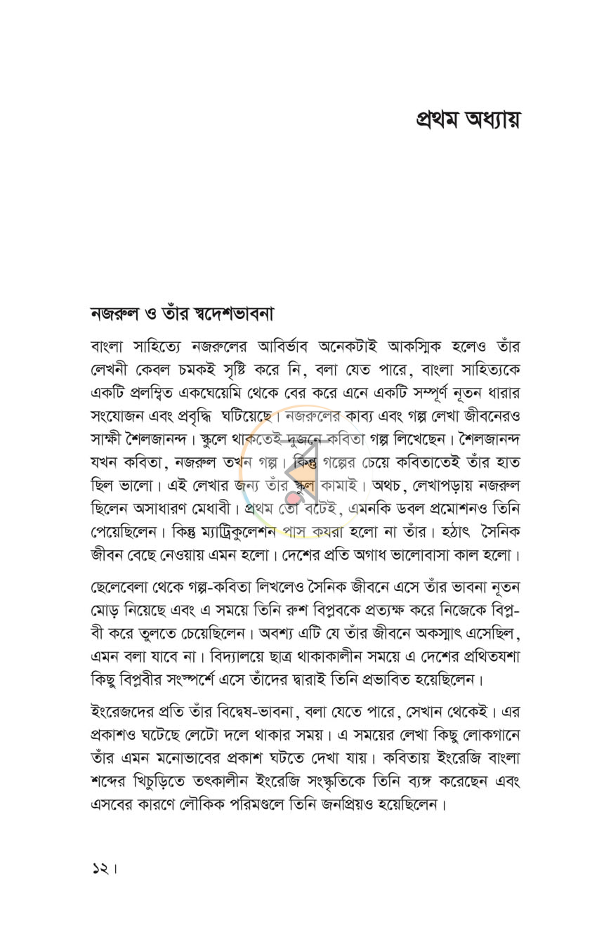 পাতা 11
