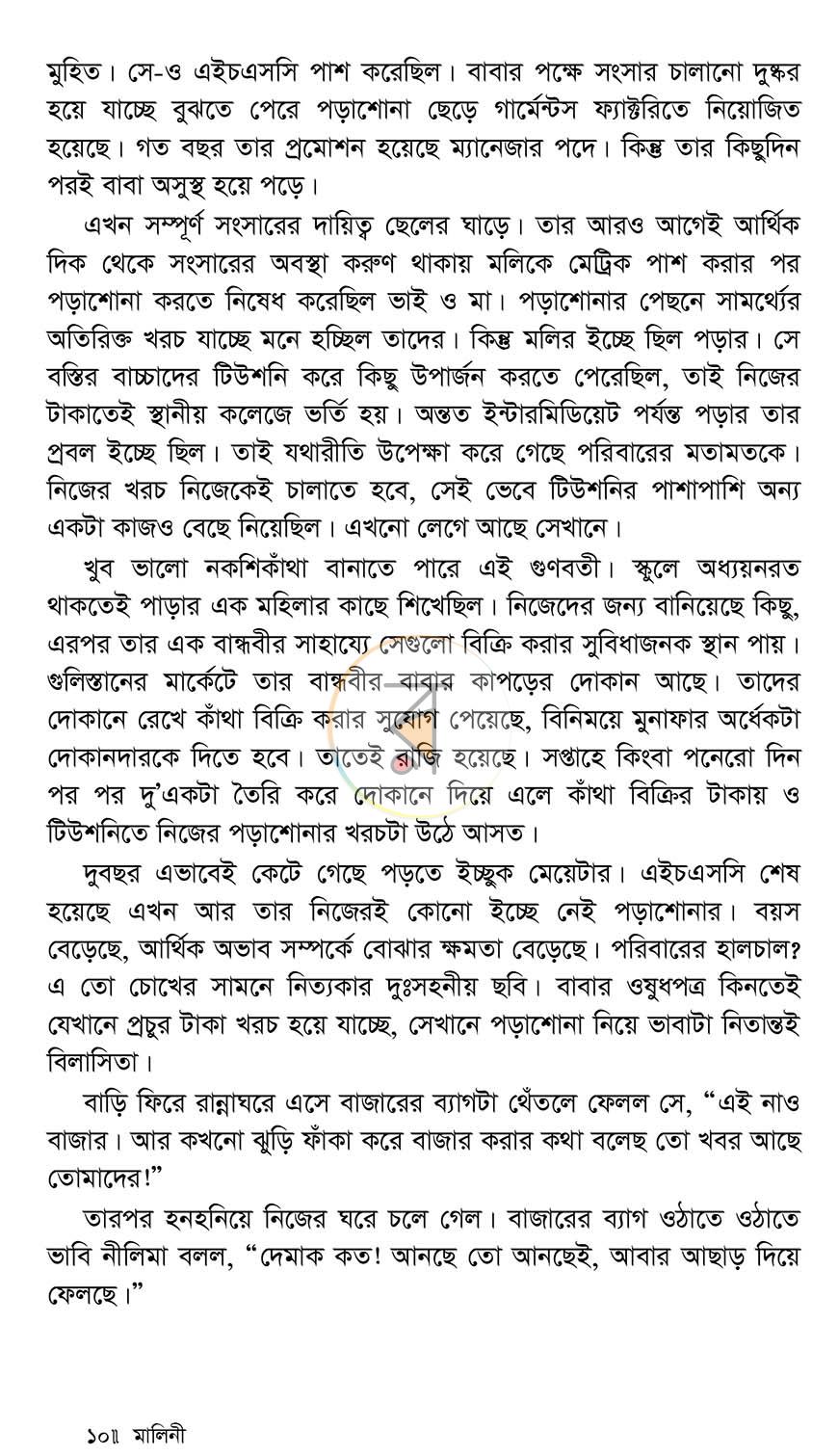 পাতা 7