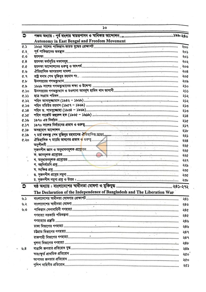 পাতা 6