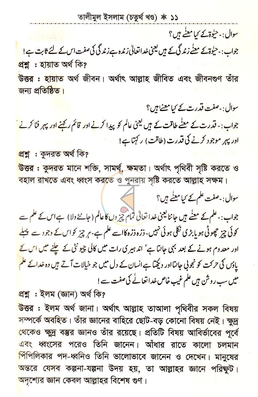 পাতা 7