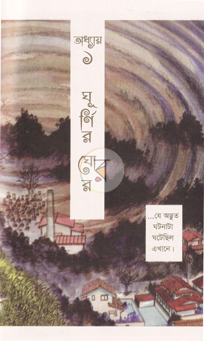 পাতা 7
