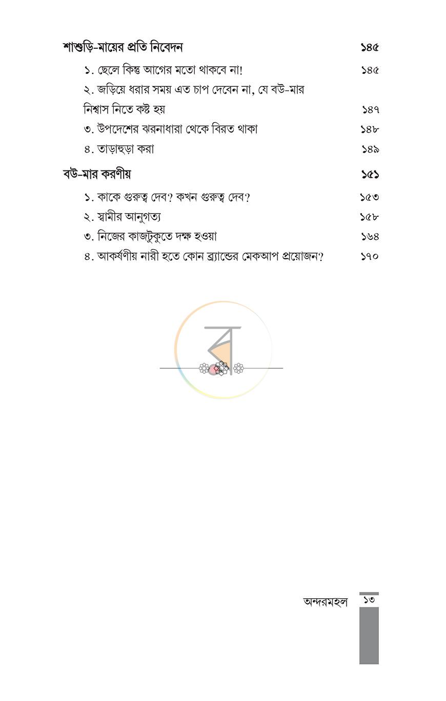 পাতা 9