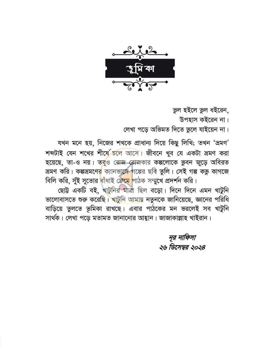 পাতা 4