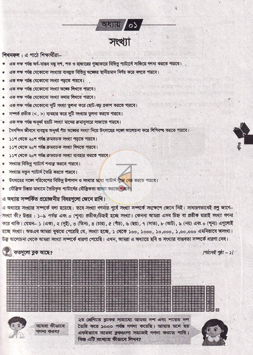 পাতা 14