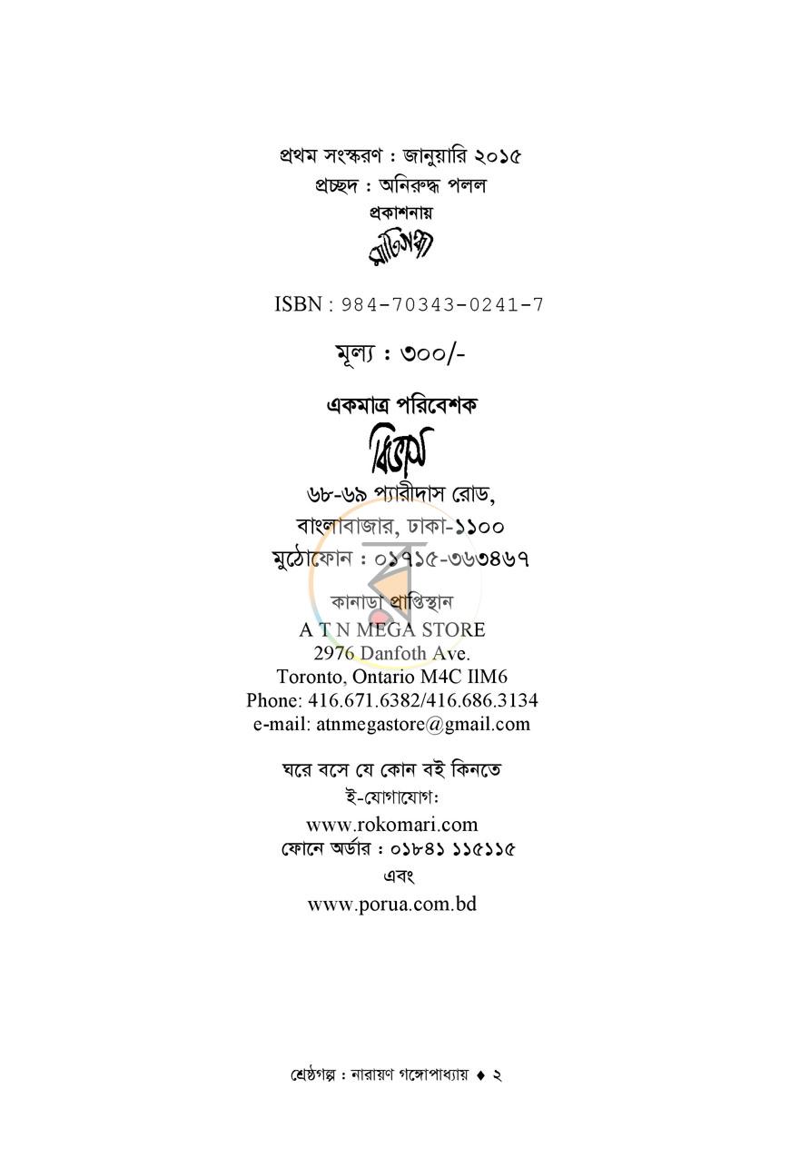 পাতা 2