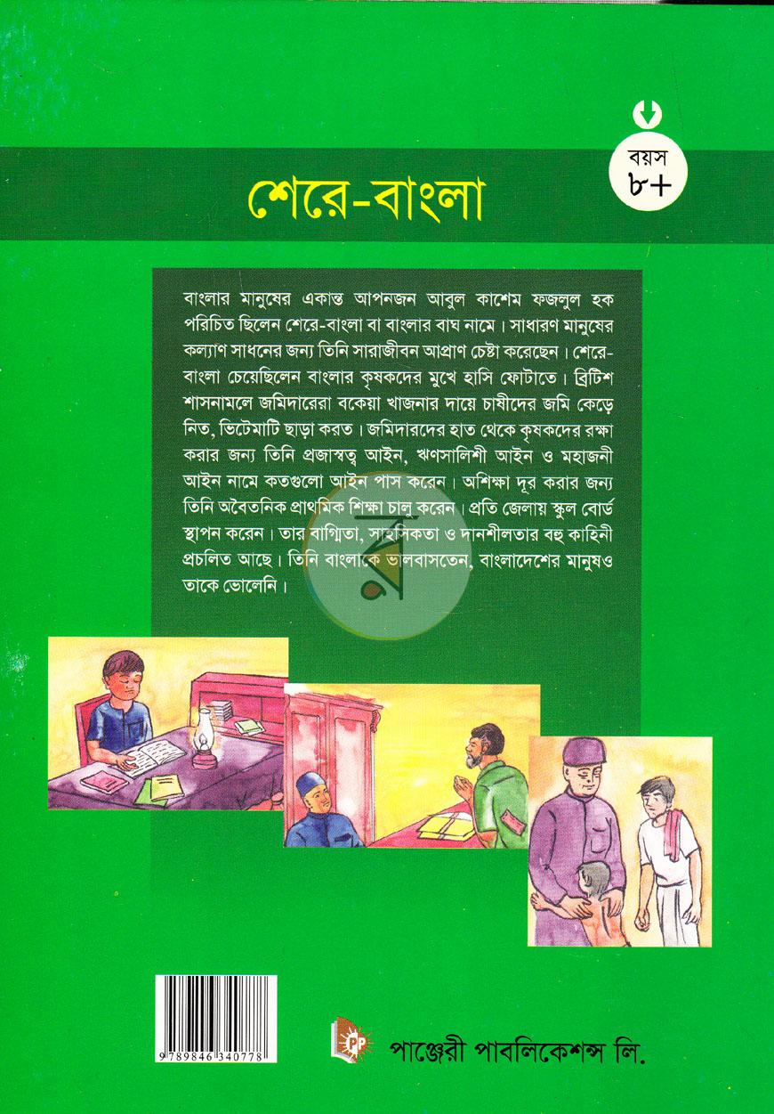 পাতা 5