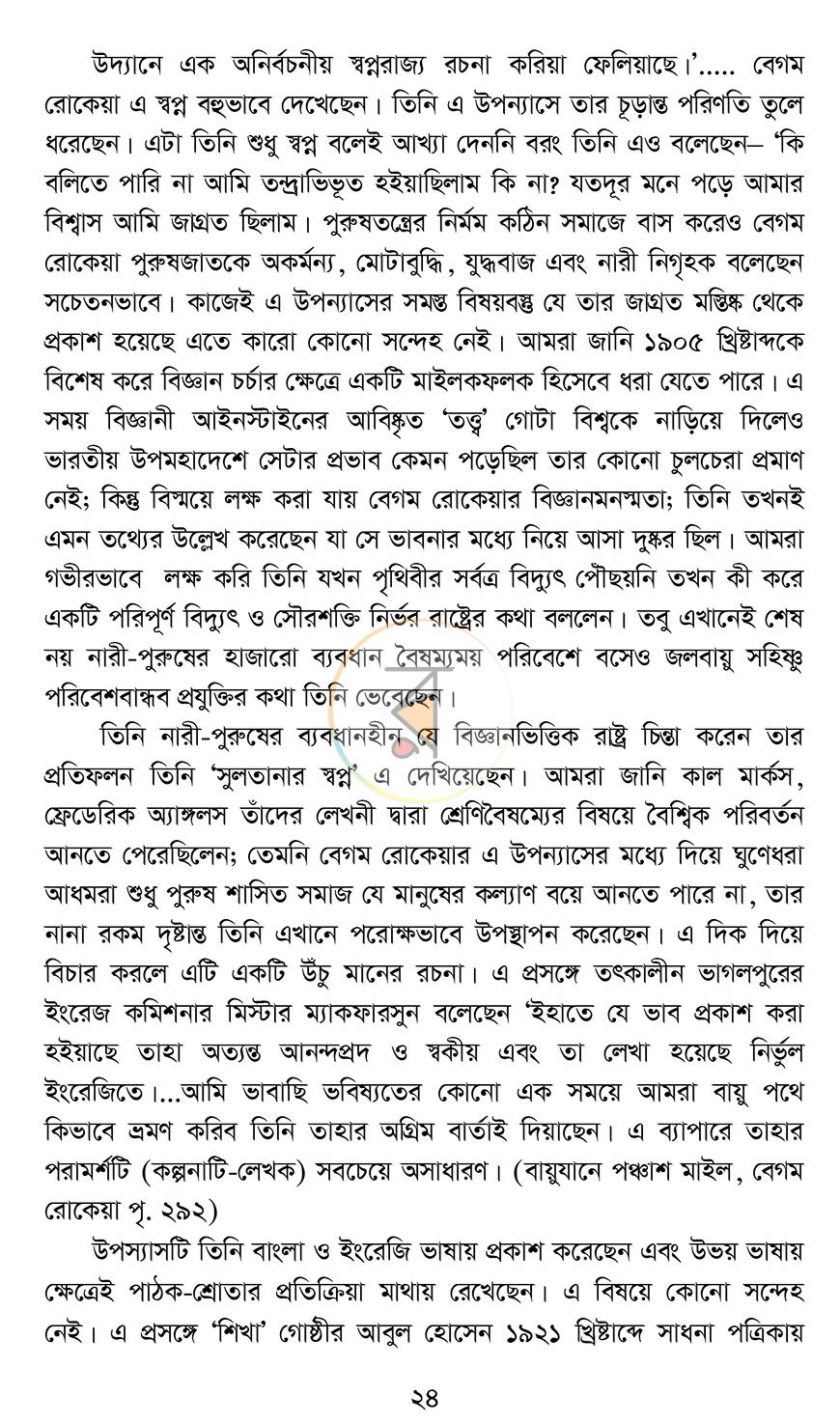 পাতা 18