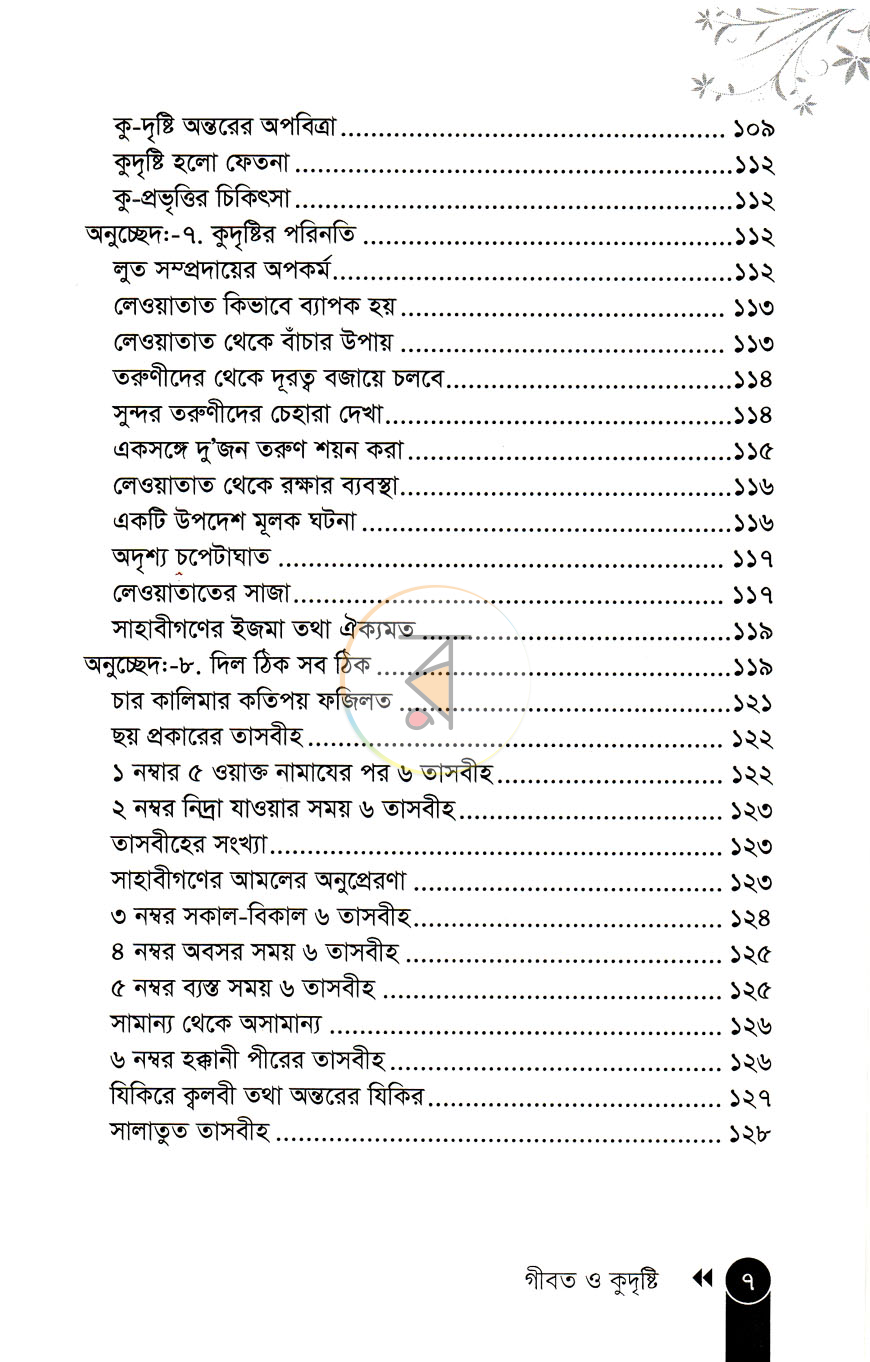পাতা 4