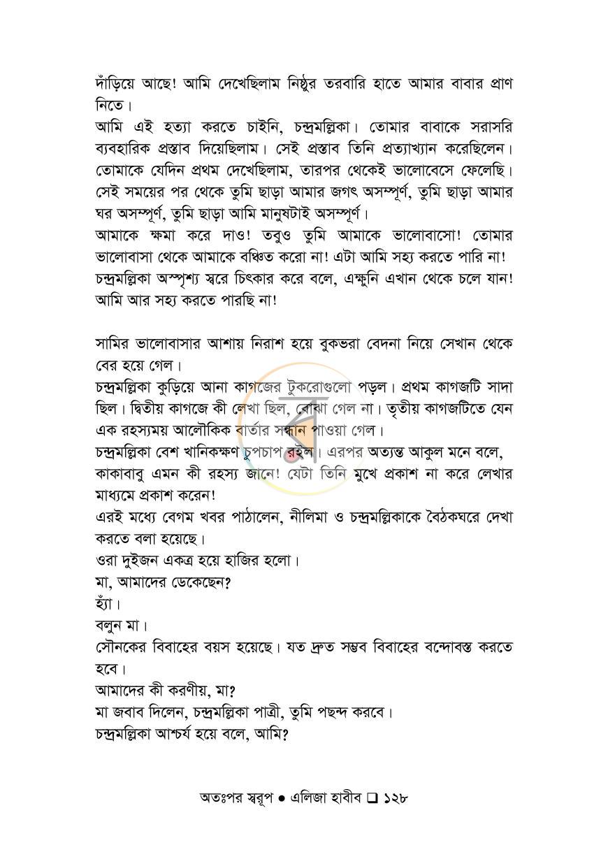 পাতা 128