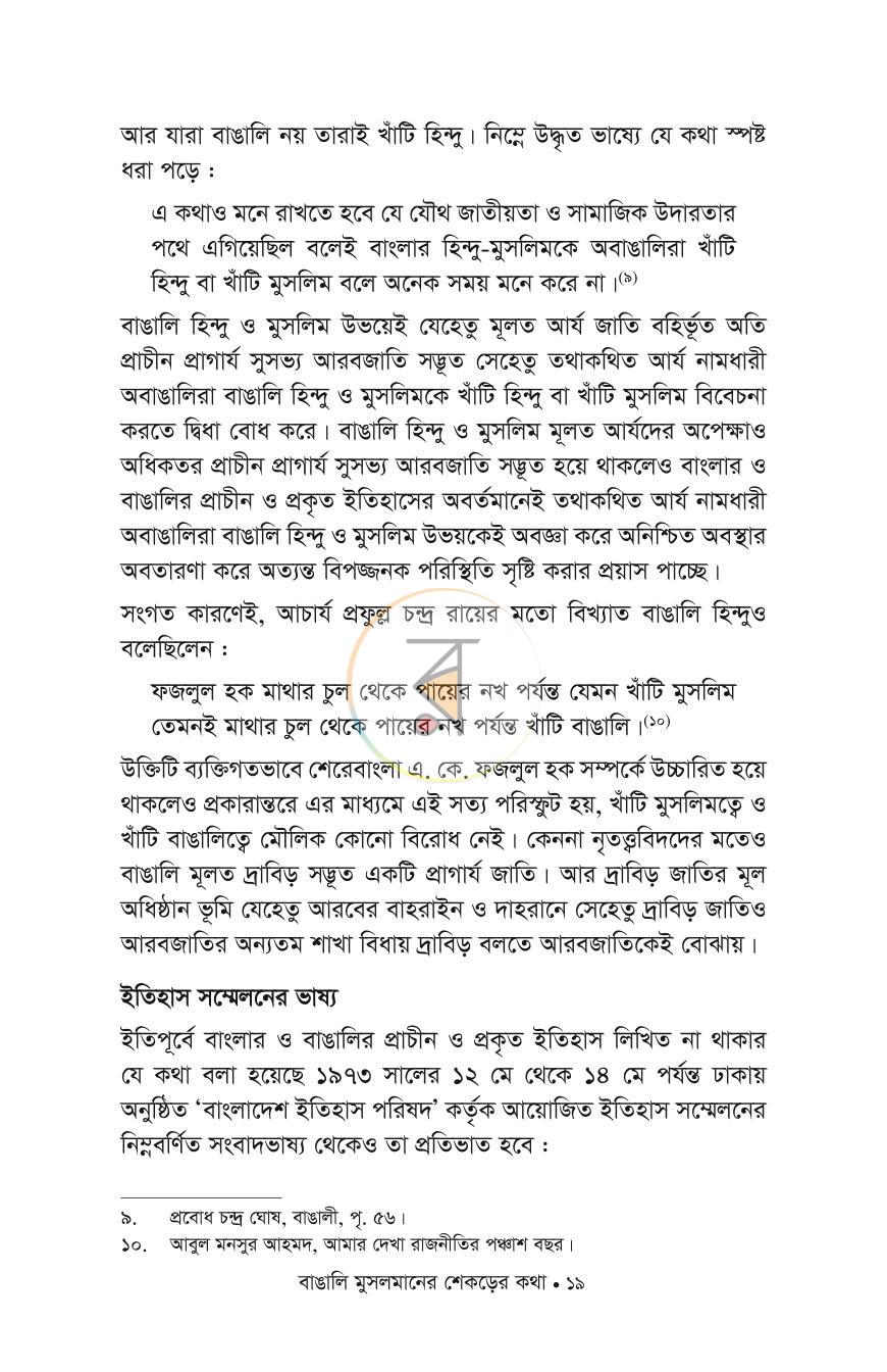 পাতা 14