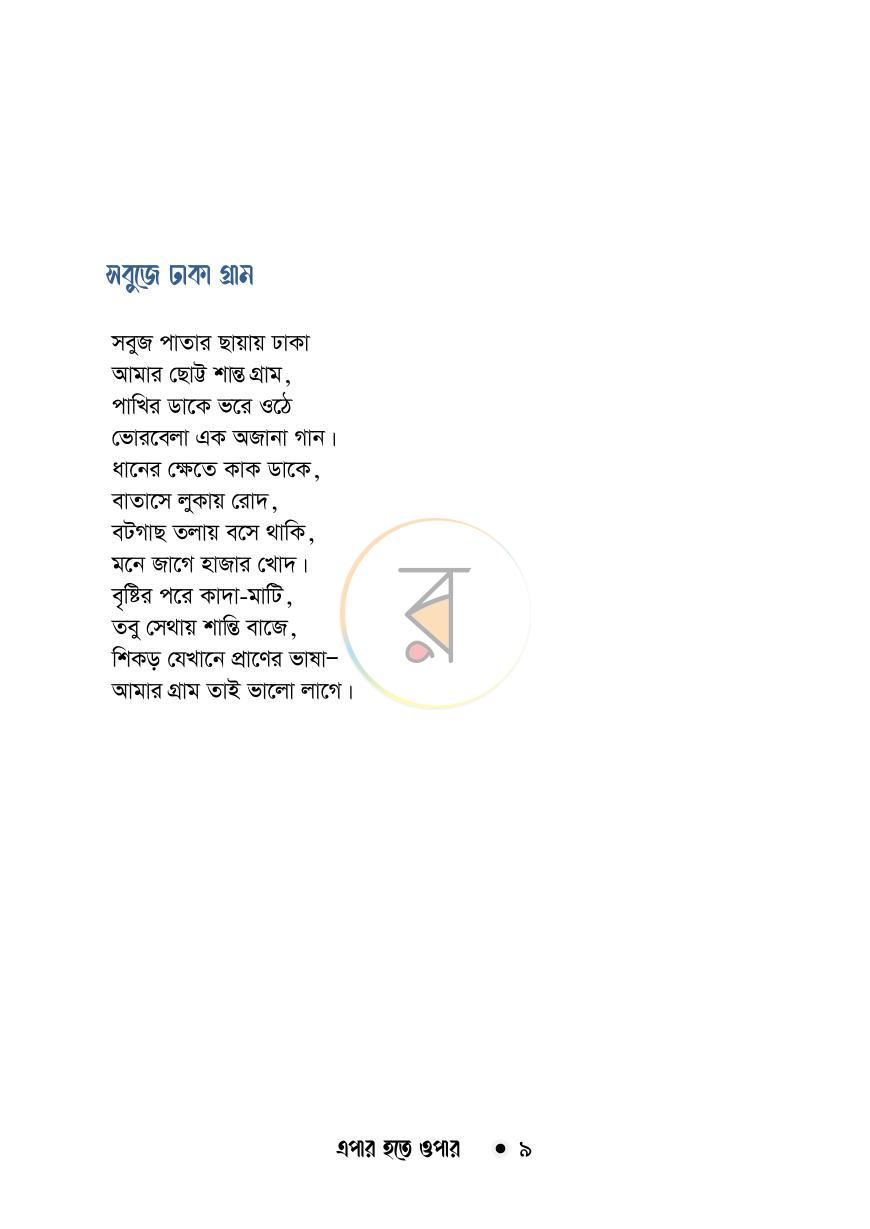পাতা 8