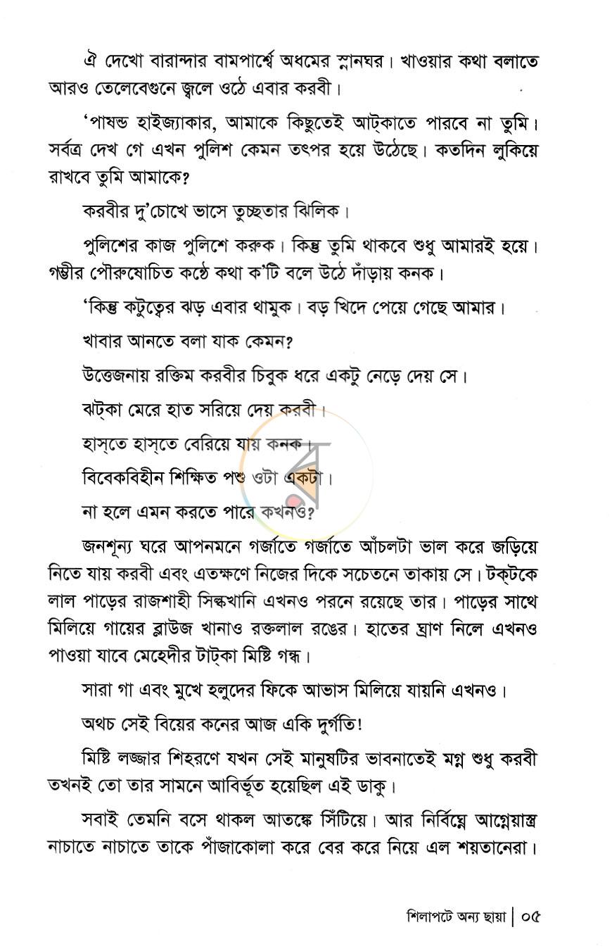 পাতা 7