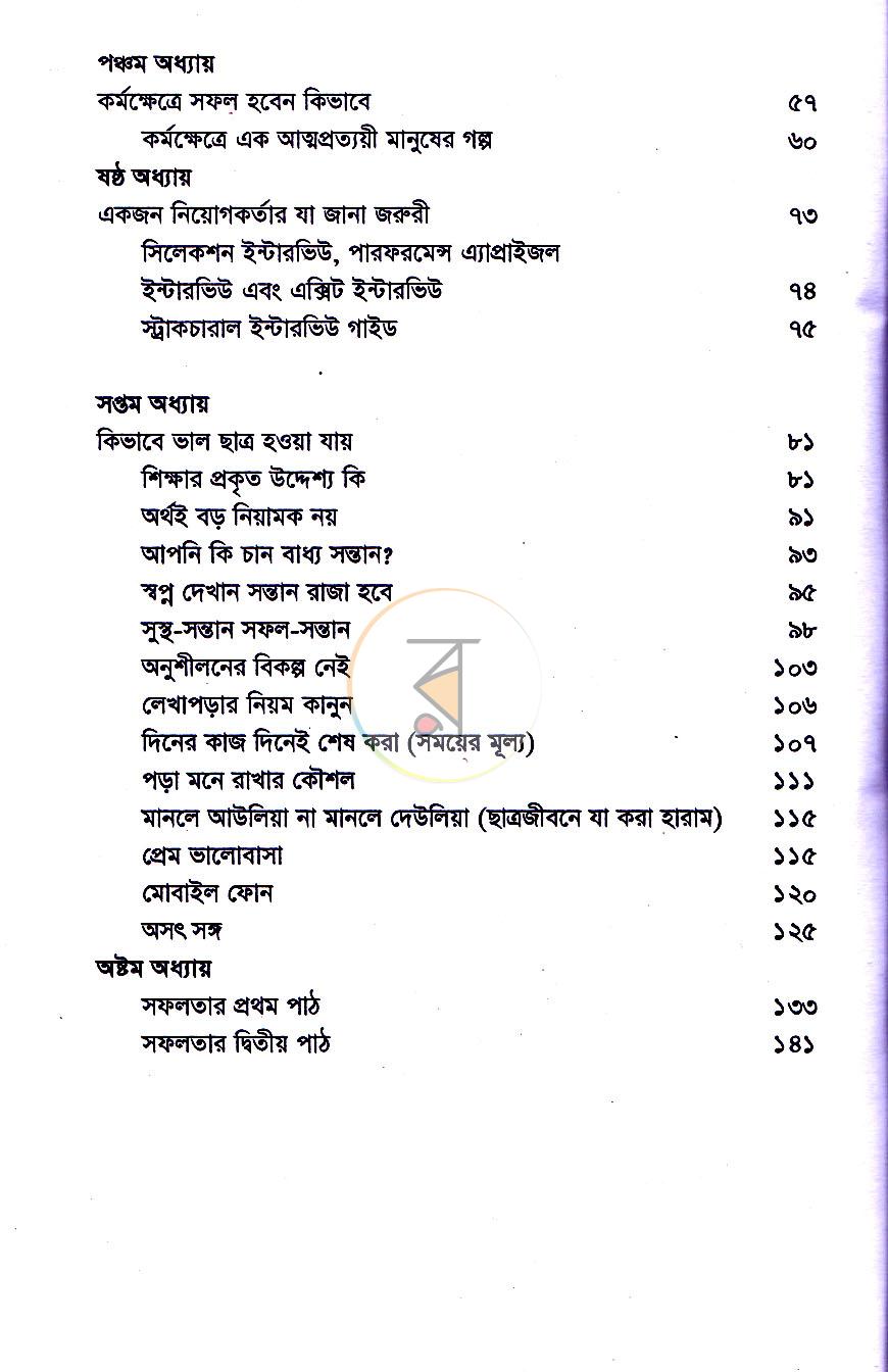 পাতা 8