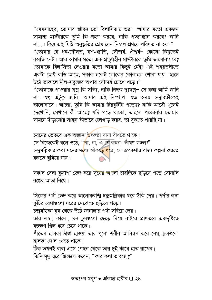 পাতা 24