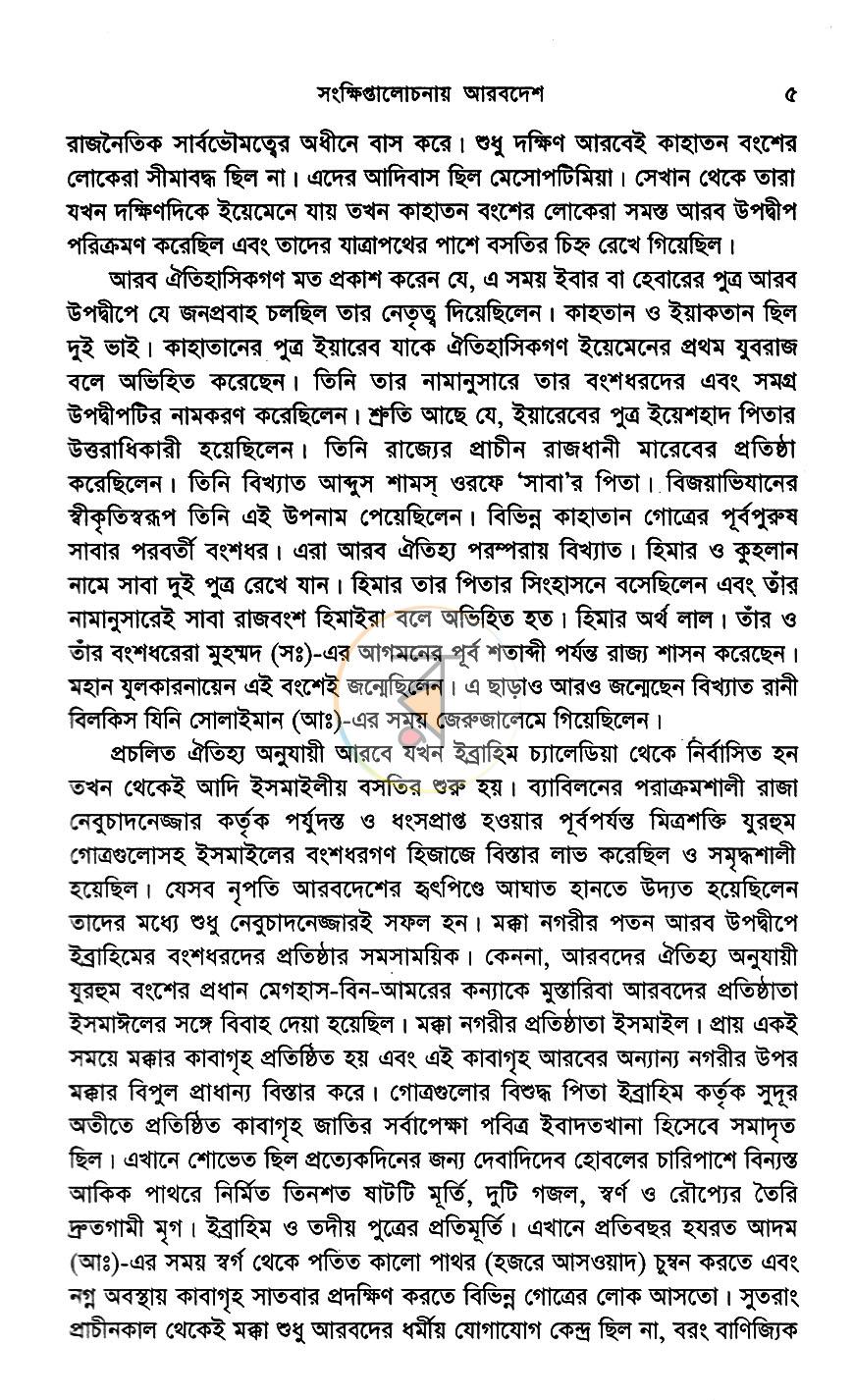 পাতা 8
