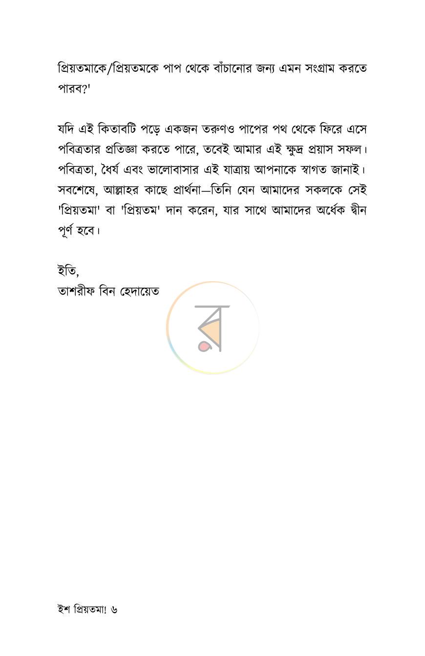 পাতা 6