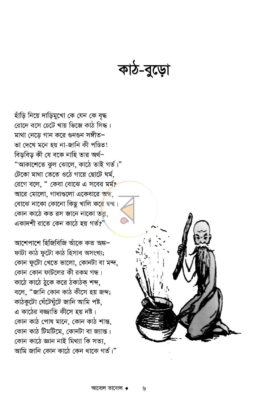 পাতা 6