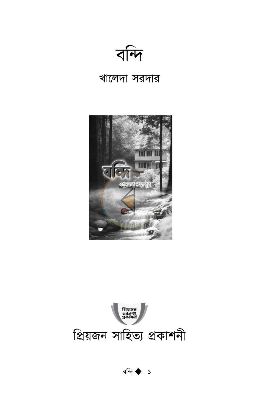পাতা 1